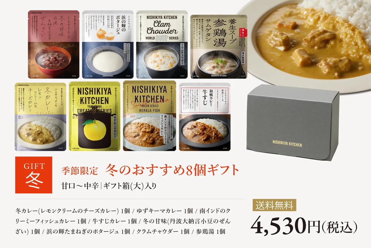 画像1: 冬のおすすめ8個ギフト〈税込4,530円/送料無料〉