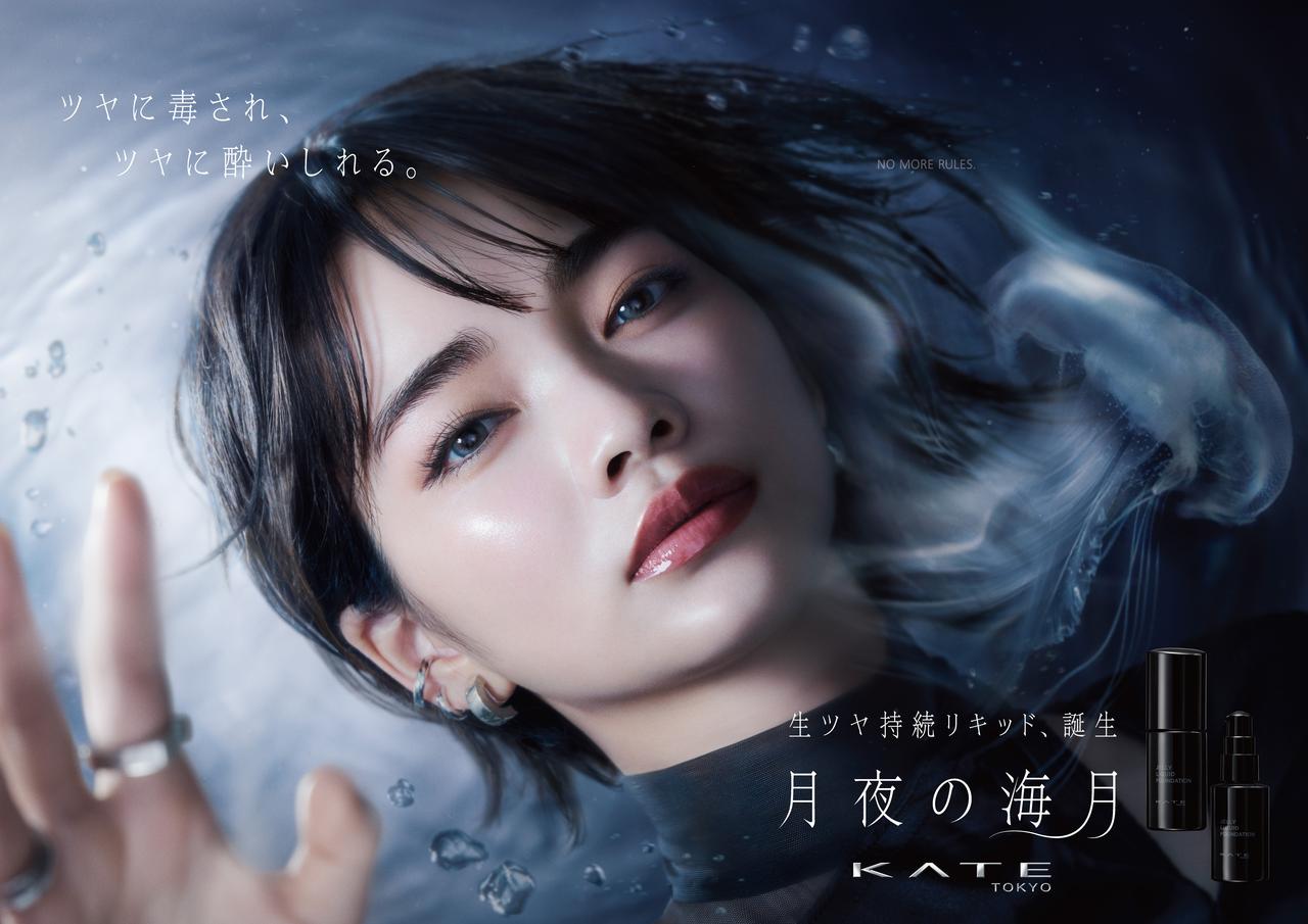 画像: 【KATE】「月夜の海月」からくずれにくい美容液リキッドファンデーション登場。乾燥もテカリも制する“新種”のジュレで、うるおいとどめ、1日中生ツヤ続く。 - カワコレメディア