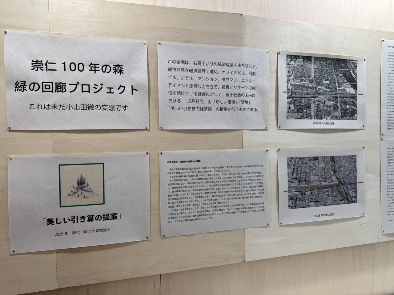 画像: 小山田 徹氏：「崇仁100年の森・緑の回廊プロジェクト」