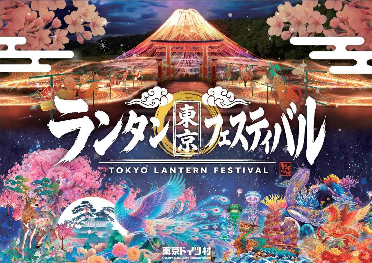 画像1: 水上に浮かぶ幻想風景!「東京ランタンフェスティバル 2026-2027」も同時開催
