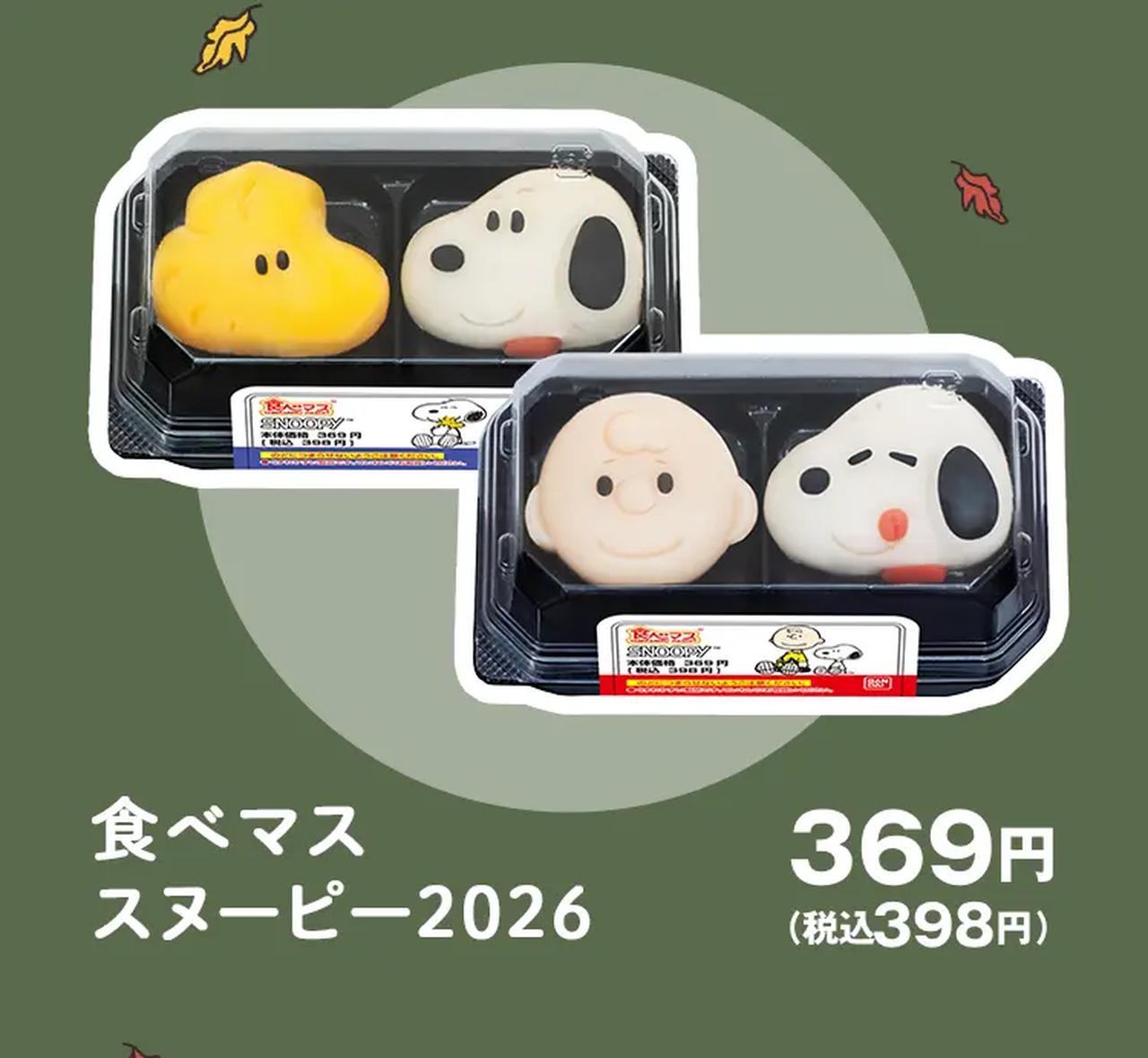 画像1: ファミマでお買い物すると、スヌーピーの限定グッズがもらえる...?!?!とってもお得な第二弾はキュートな豆皿♡