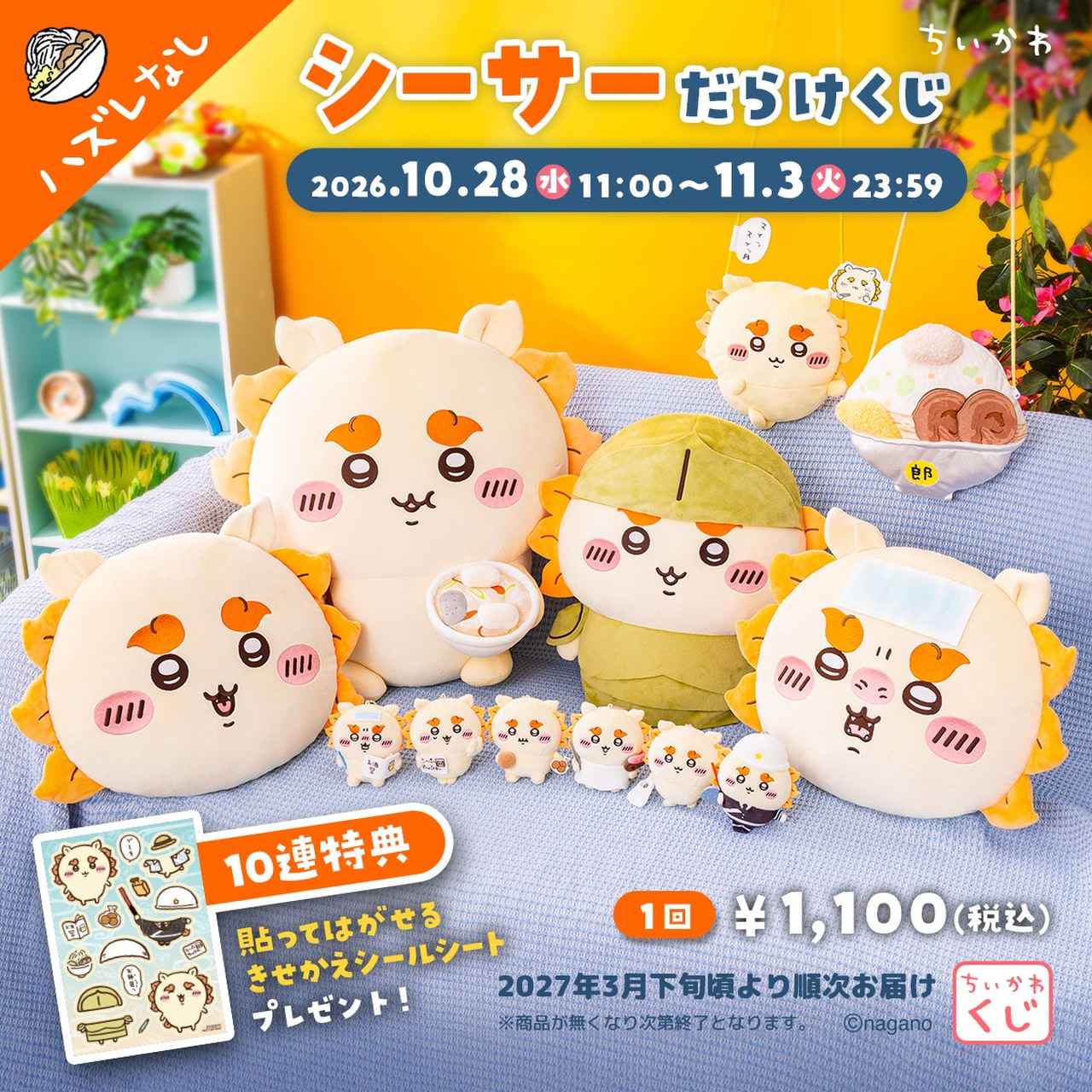 画像1: 『ちいかわ』シーサーだらけのオンラインくじが登場！全12種の豪華ラインナップ
