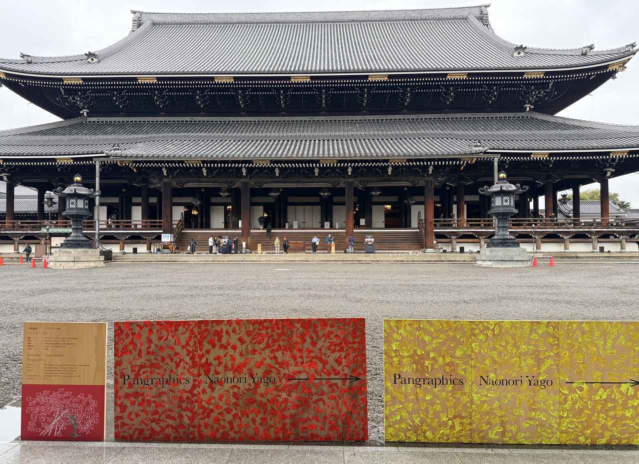 画像1: 京都・東本願寺で楽しむ注目アート展