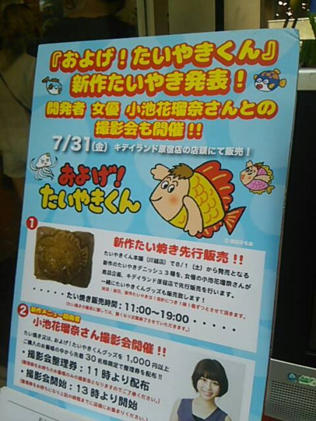 画像3: あの「およげ!たいやきくん」がモチーフ!新作たいやき発表☆