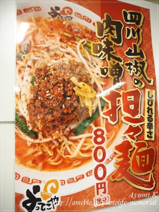 画像3: よってこや 四川山椒の肉味噌担々麺