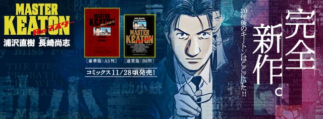 画像: MASTER KEATON Reマスター www.facebook.com