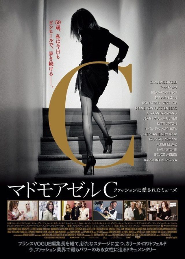 画像: 「マドモアゼルC ファッションに愛されたミューズ」 mademoiselle-movie.com