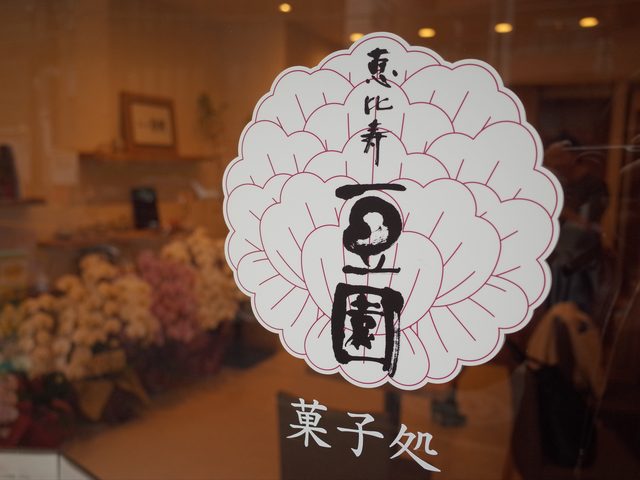 画像: 〒150-0013 東京都渋谷区恵比寿4-9-7 ABEビル恵比寿1F TEL/FAX 03-5789-9899 www.mamezono.co.jp