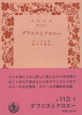 画像: ダフニスとクロエー www.amazon.co.jp