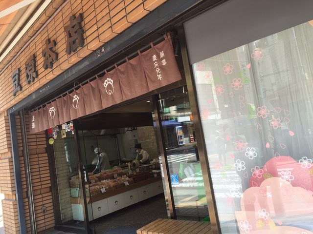 画像3: 麻布十番 豆源本店