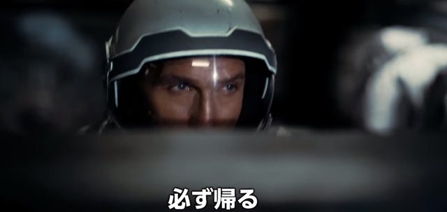 画像: 必ず第2の地球をみつける。必ず生きて帰る。