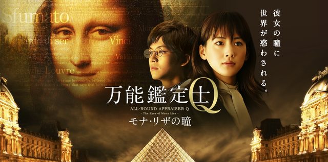 画像: モナ・リザを守る大役を担うことになる美人鑑定士