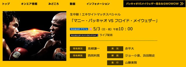 画像: WOWOWで2015年5月3日10:00AM 生放送 www.wowow.co.jp