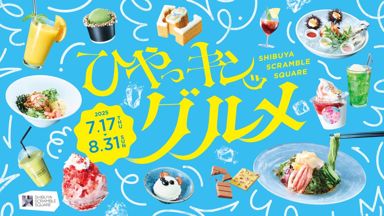 画像: 「ひやっキンッグルメフェア」開催概要
