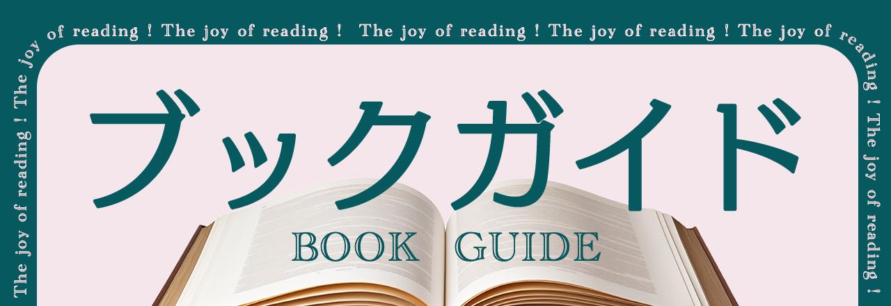 画像: 【ブックガイド】 文学賞受賞作品からピックアップしてご紹介！
