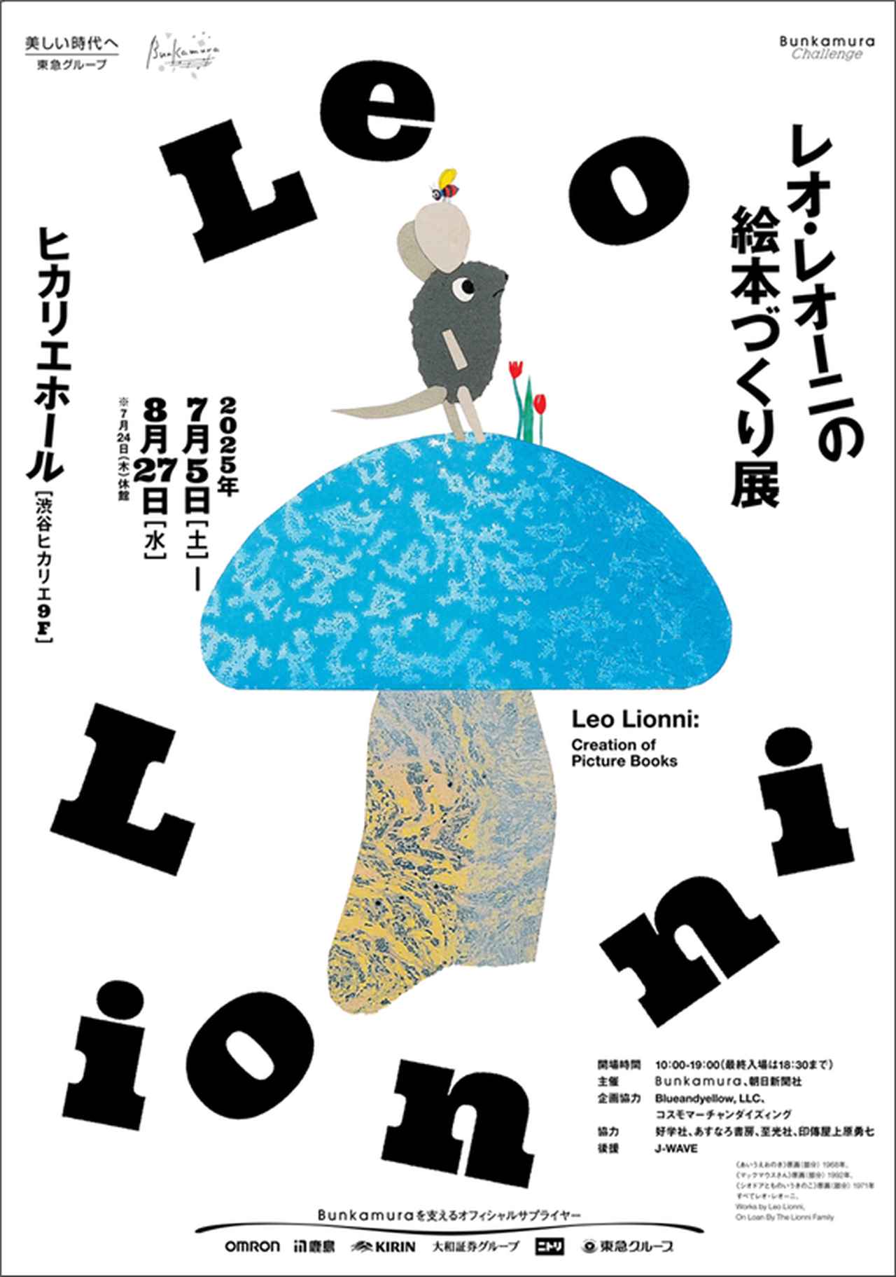 画像: 【2025年7月のアート展】「かわいい！」を見に行こう♪ 子ども心くすぐられる企画展5選 - singles （シングルス） - “おひとりさま”にフォーカスした情報サイト
