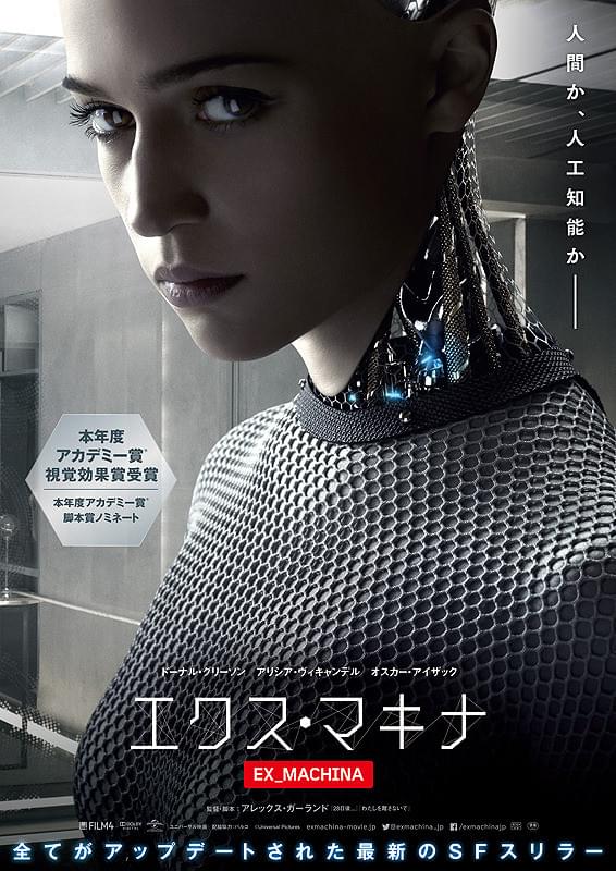 画像: AIは人間を超えるのか!? 2025年の今だからこそ観てほしいSFスリラー『エクス・マキナ』【シネマ・グレイ File.032】 - singles （シングルス） - “おひとりさま”にフォーカスした情報サイト