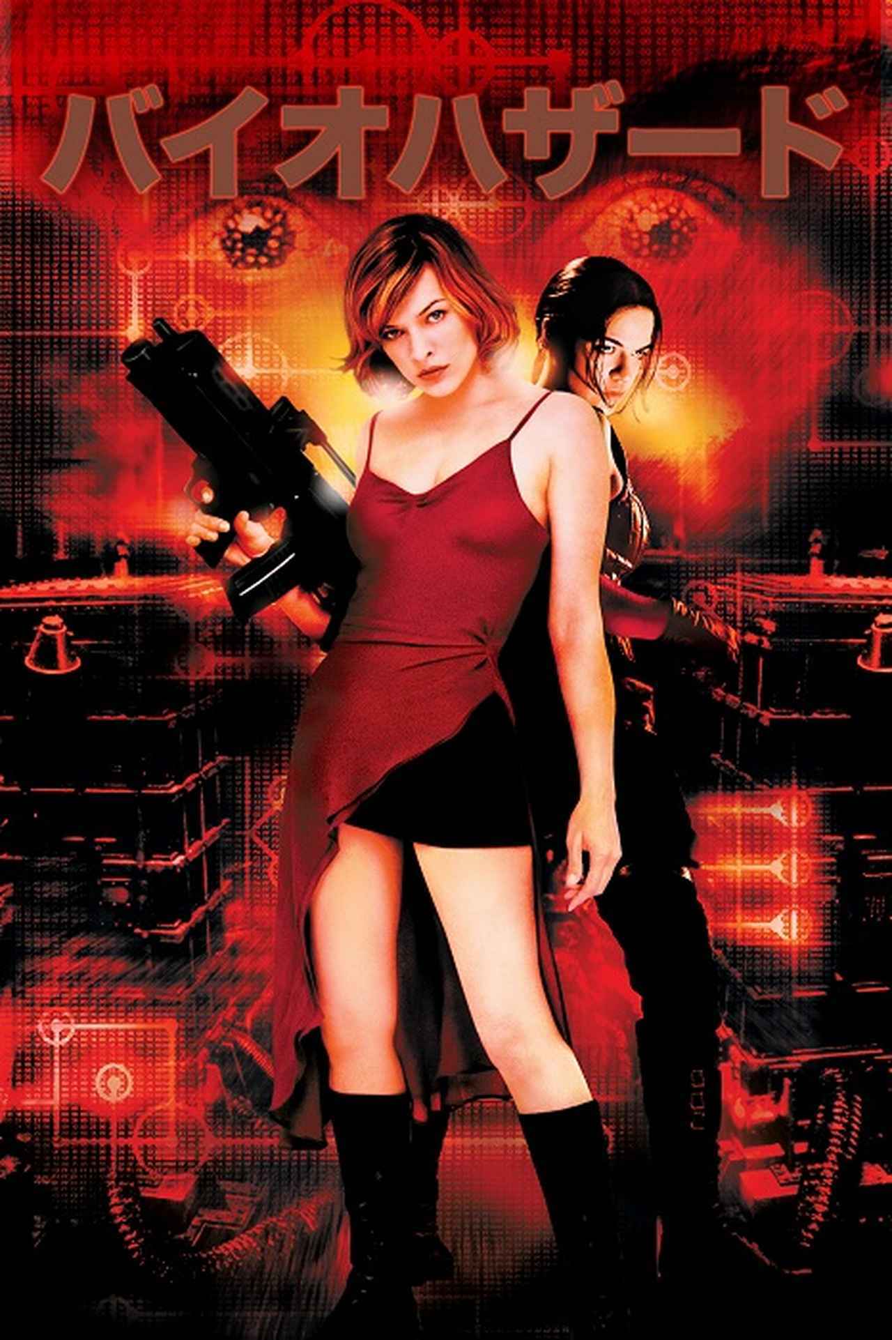 画像: 大人気ホラーゲームから誕生した主人公が最強のアクション映画『バイオハザード』シリーズ【週末シネマラン #29】 - singles （シングルス） - “おひとりさま”にフォーカスした情報サイト