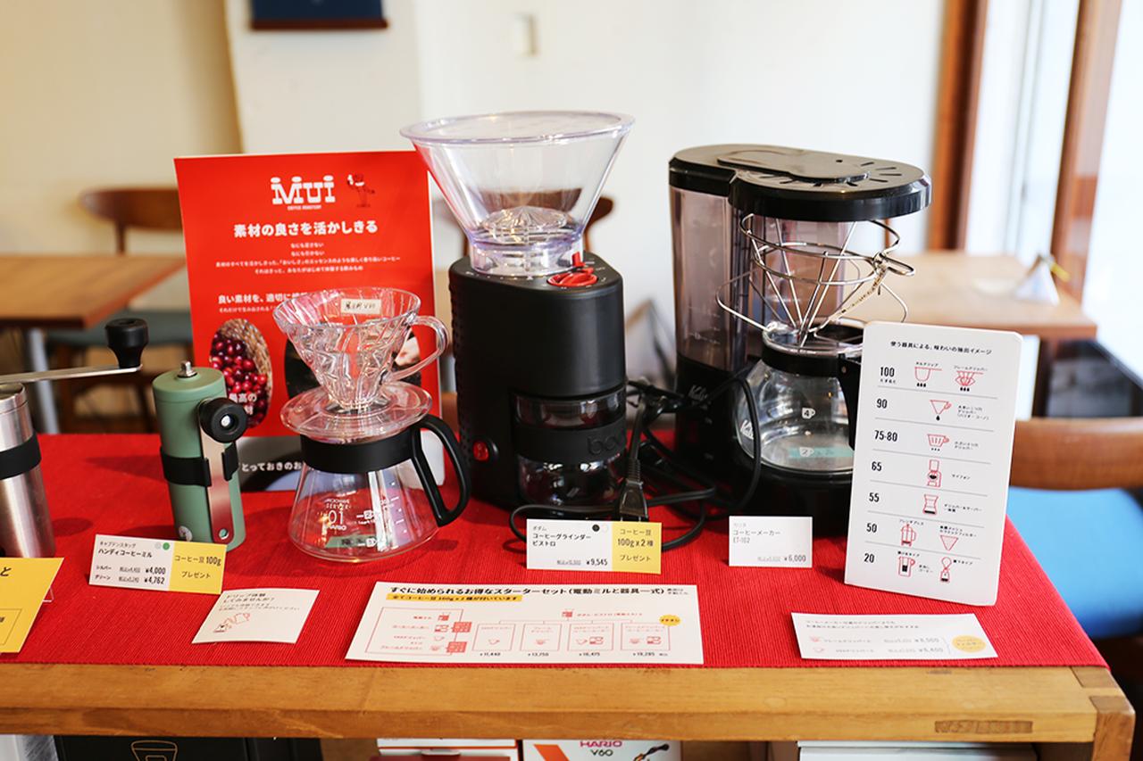 画像: スターターセットもお店で購入可能
