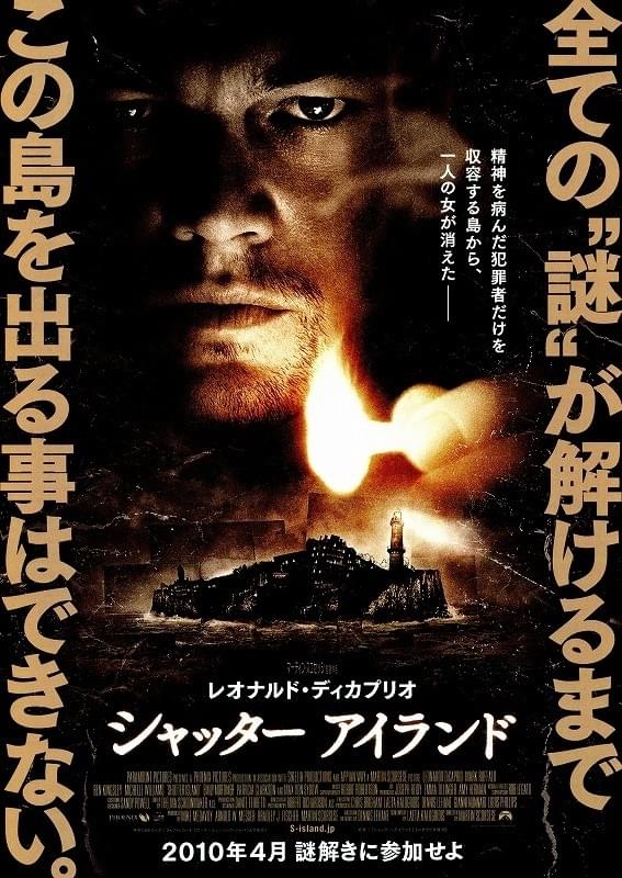 画像: 全米で大ヒット！ レオナルド・ディカプリオ主演 “驚愕のラスト” が待つ本格ミステリー『シャッター アイランド』【シネマ・グレイ File.019】 - singles （シングルス） - “おひとりさま”にフォーカスした情報サイト