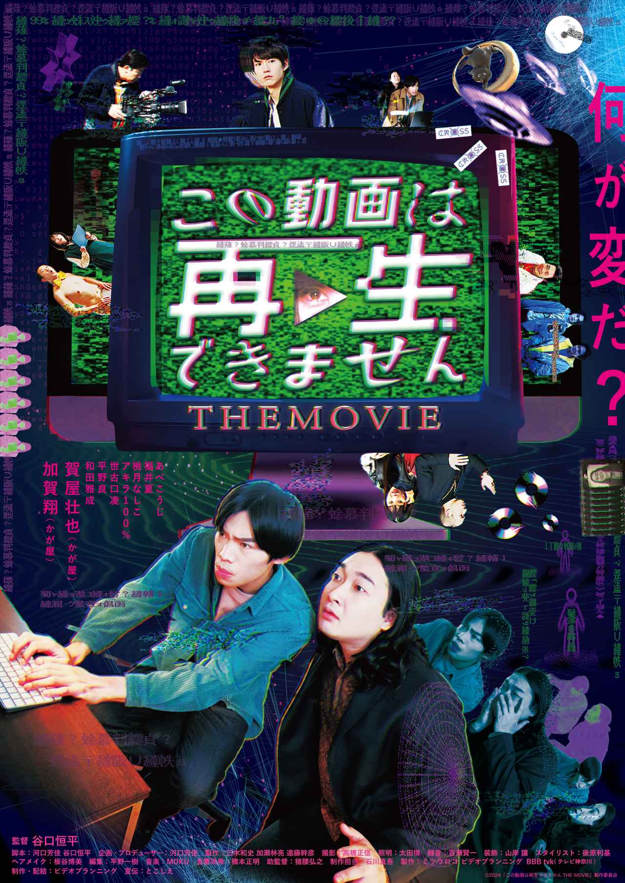 画像: 映画も本当におもしろかった!!  ©2024「この動画は再生できませんTHE MOVIE」製作委員会