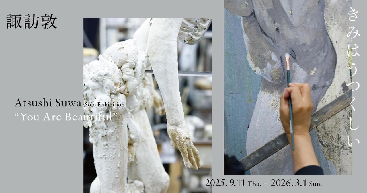 画像: 約3年ぶりの大規模個展!
