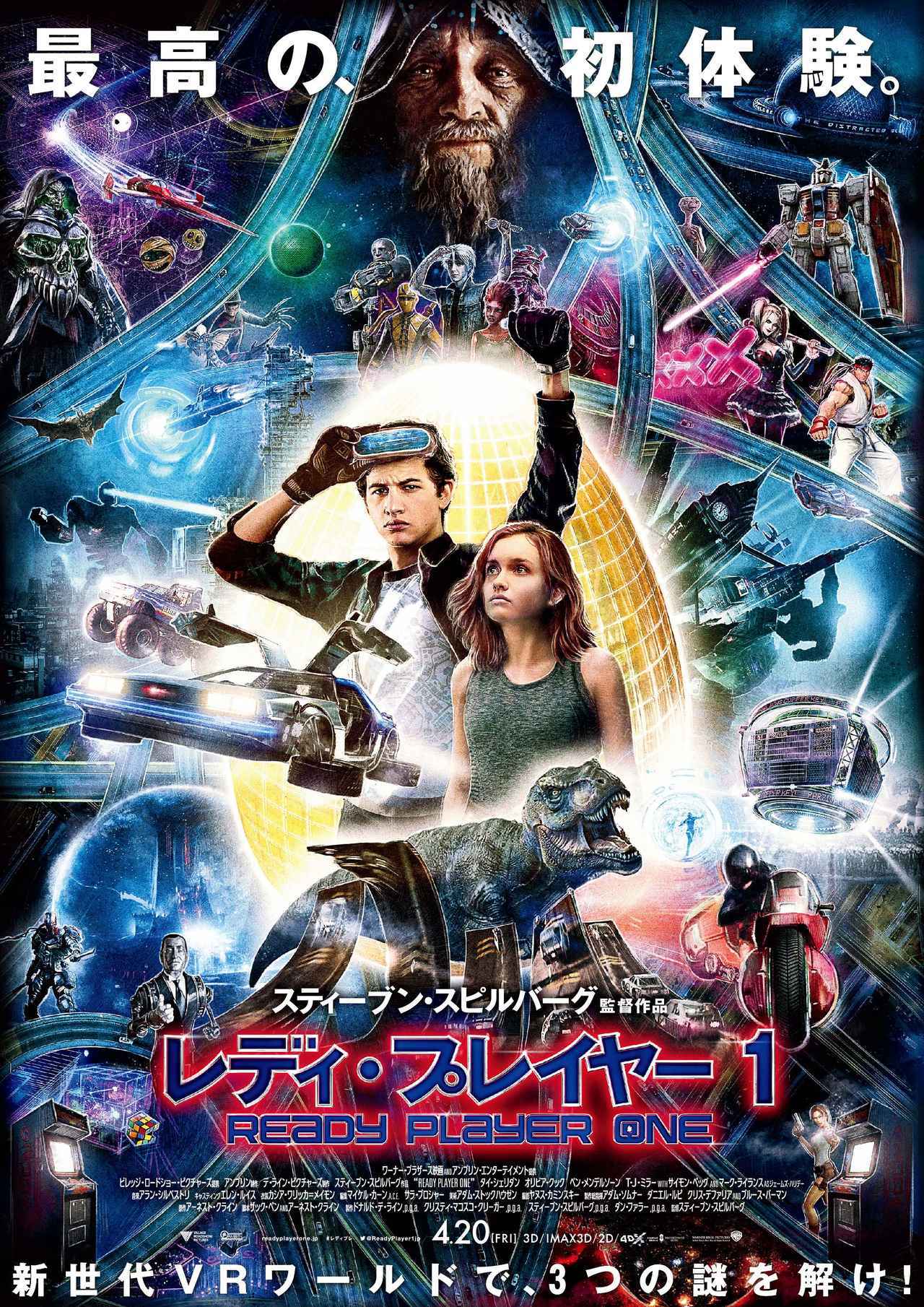 画像: 中央左、飛行モードのデロリアン。私も飛びたい ©2018 WARNER BROS. ENTERTAINMENT ALL RIGHTS RESERVED.