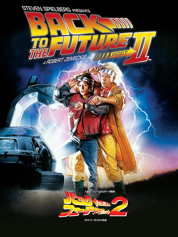 画像: (C)1989 Universal City Studios, Inc. All Rights Reserved.