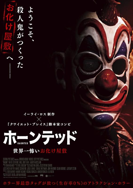 画像1: (C)2018 Danger House Holding Co., LLC. All rights reserved.