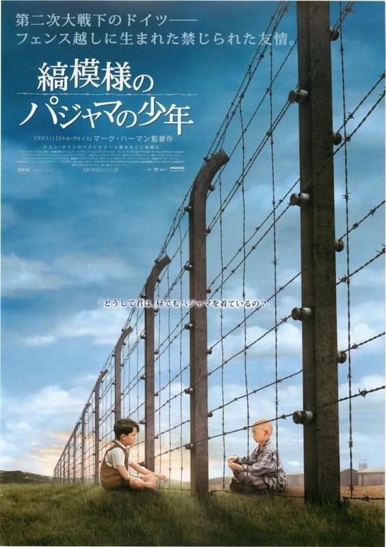 画像: フェンス越しに生まれたのは、禁じられた友情だった……。『縞模様のパジャマの少年』【シネマ・グレイ File.051】 - singles （シングルス） - “おひとりさま”にフォーカスした情報サイト