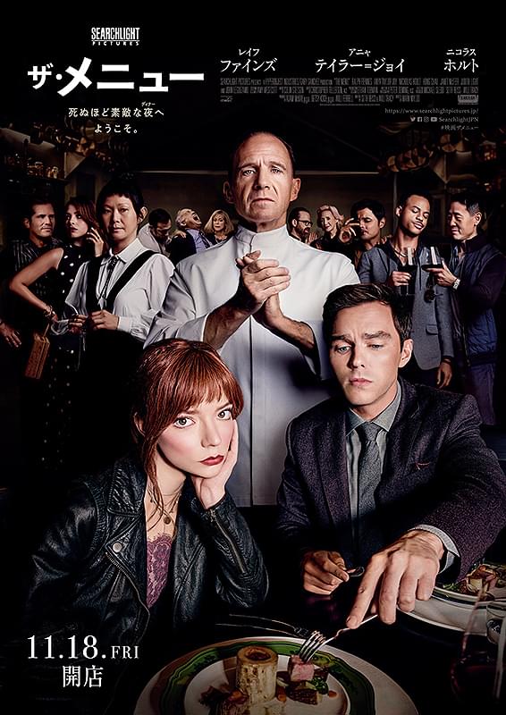 画像: 極上のスリルに満ちた驚愕のフルコース・サスペンス！『ザ・メニュー』【シネマ・グレイ File.024】 - singles （シングルス） - “おひとりさま”にフォーカスした情報サイト