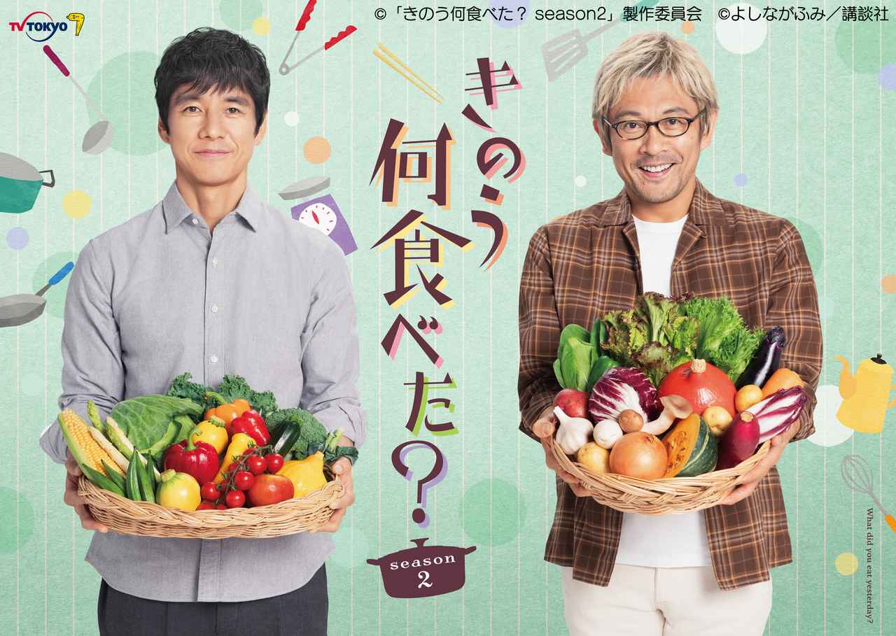画像: 食欲の秋をドラマでも！ ほっこり系ドラマ「きのう何食べた？」シリーズ【週末シネマラン #50】 - singles （シングルス） - “おひとりさま”にフォーカスした情報サイト