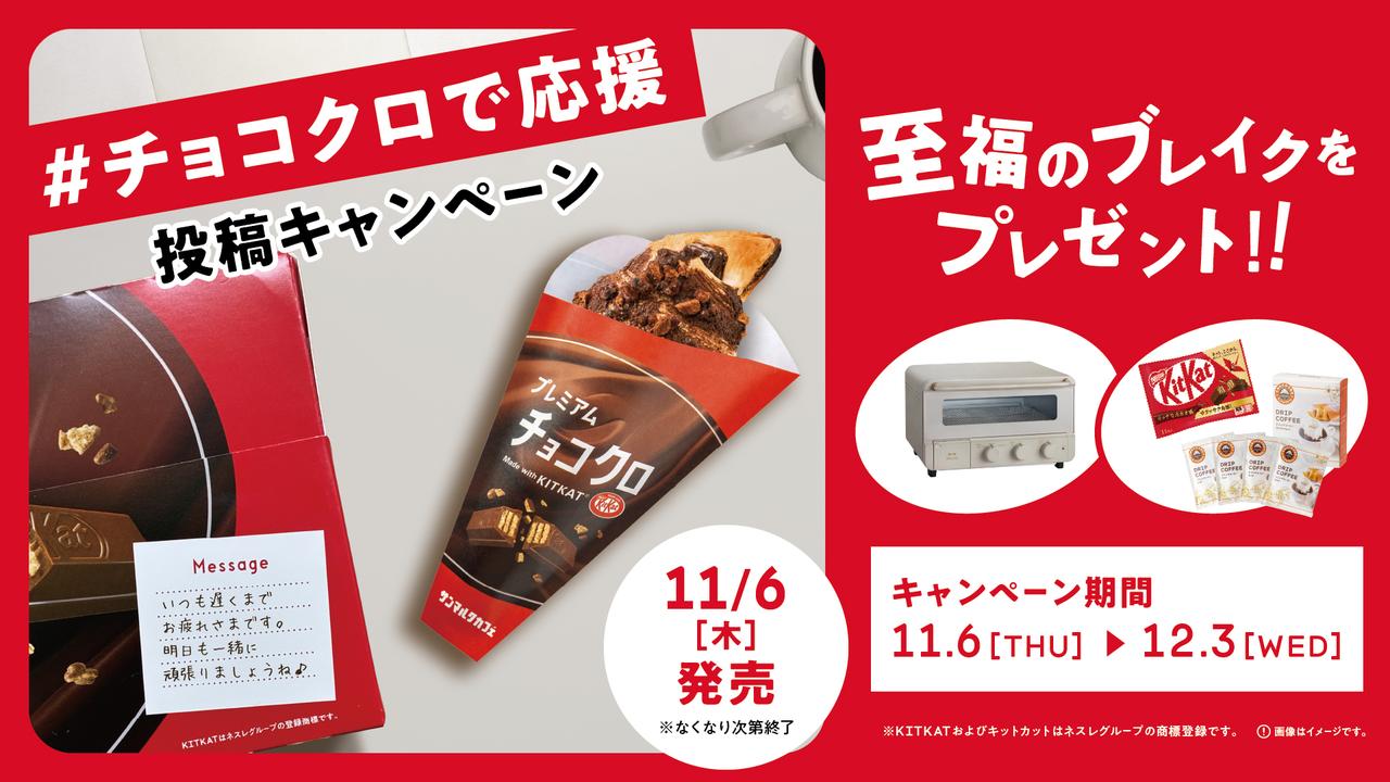 画像2: 【先行試食レポ】サンマルクカフェとキットカットが初コラボ! 4つの期間限定メニューは要チェック