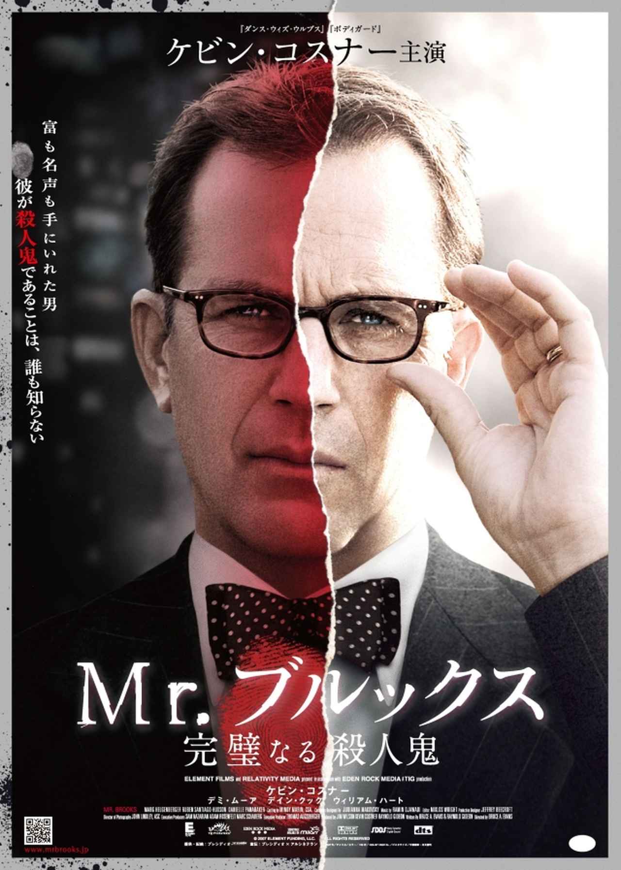 画像: ケビン・コスナーの怪演が話題を呼んだ、衝撃のサイコ・スリラー!『Mr.ブルックス 完璧なる殺人鬼』【シネマ・グレイ File.054】 - singles (シングルス) - “おひとりさま”にフォーカスした情報サイト