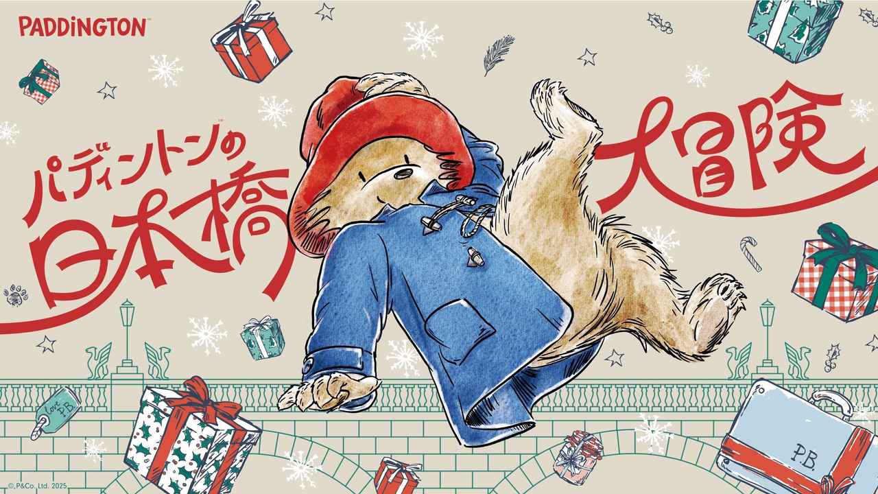 画像: 「パディントン™の日本橋大冒険」キービジュアル