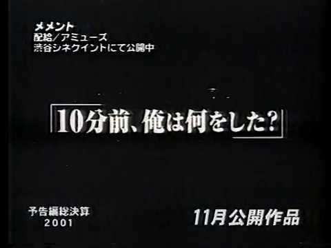 画像: 『メメント』日本版劇場予告編 youtu.be