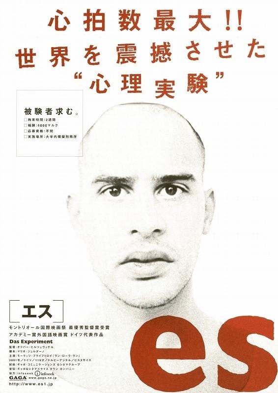 画像: 衝撃の実話！世界を震撼させた恐怖の“心理実験”『es エス』【シネマ・グレイ File.057】 - singles （シングルス） - “おひとりさま”にフォーカスした情報サイト
