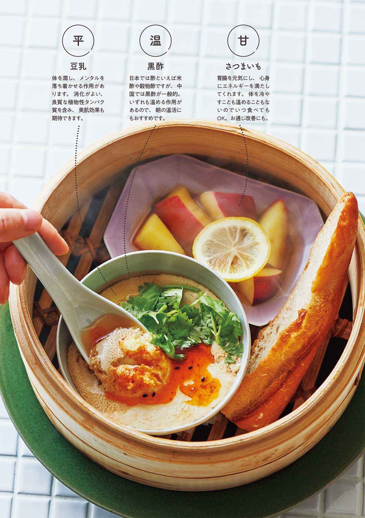 画像: 【台湾の朝ごはん トウジャンセット】 朝の冷えが気になるときに、体の内側から温まる豆乳メニュー