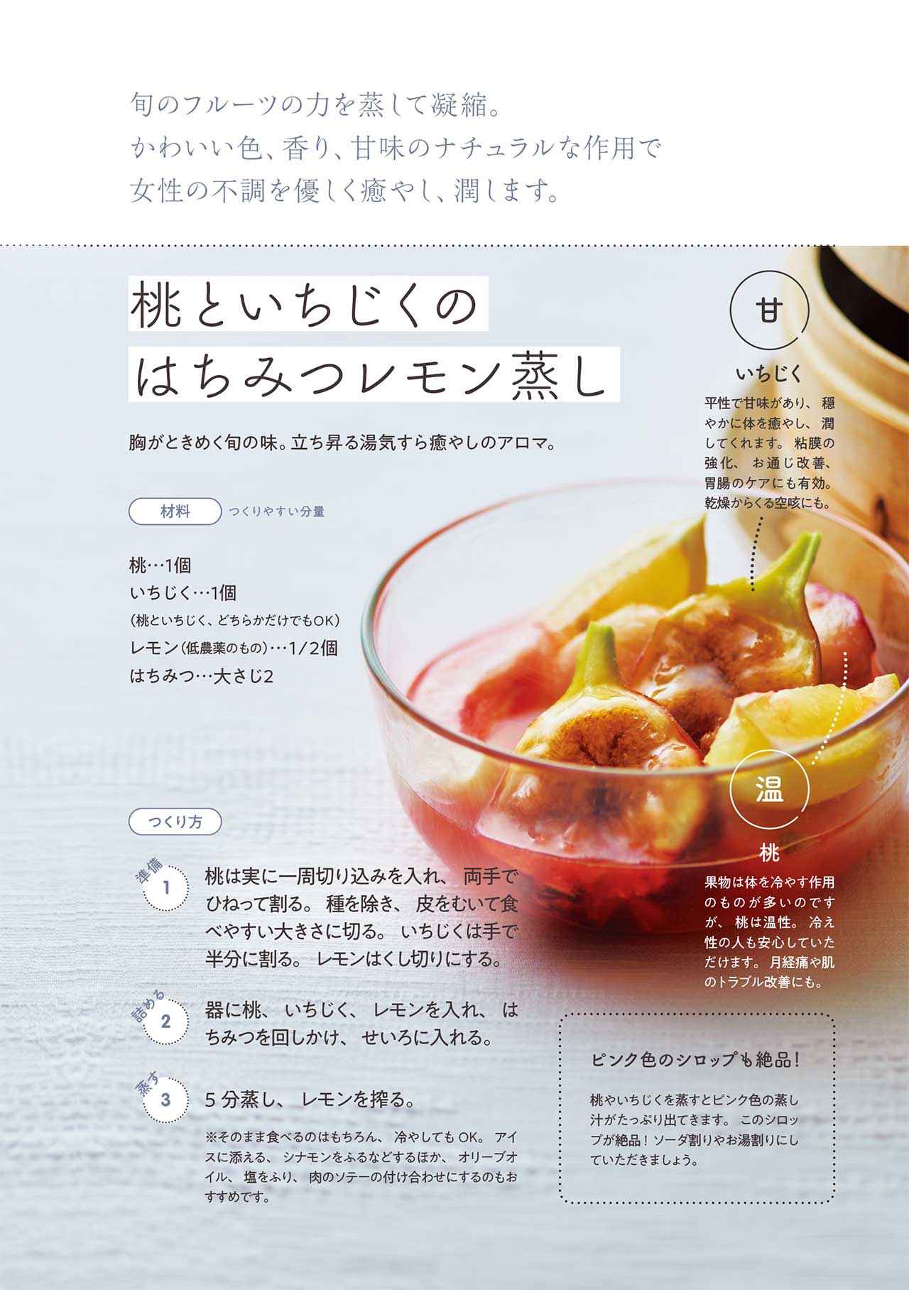 画像: 【桃といちじくのはちみつレモン蒸し】 旬の果物の甘さと香りを楽しむ、心ほどけるご自愛デザート