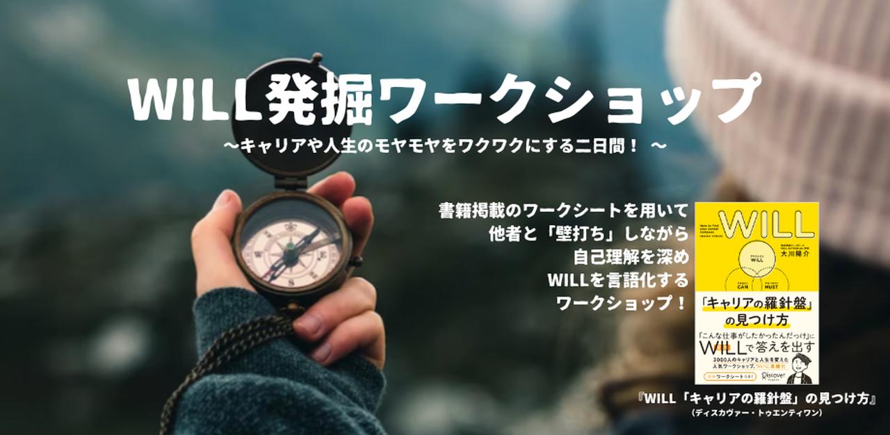 画像: 【2026年2月期(12&19日)】WILL発掘ワークショップ~キャリアや人生のモヤモヤをワクワクにする二日間! ~