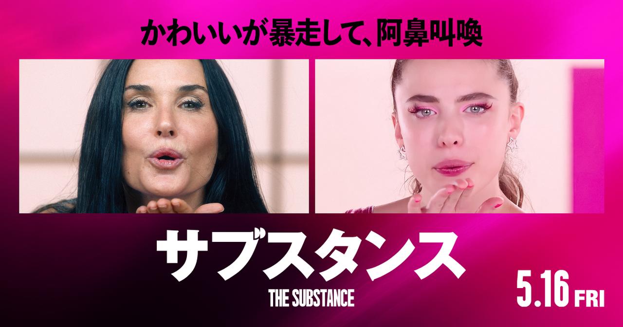 画像: ABOUT THE MOVIE | 映画『サブスタンス』公式サイト