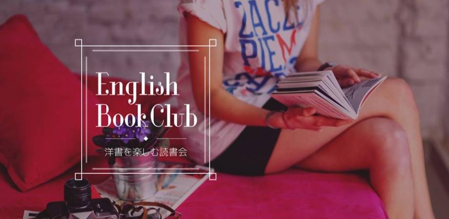 画像: 【03/01（日）朝】第140回 洋書を楽しむ読書会@オンライン