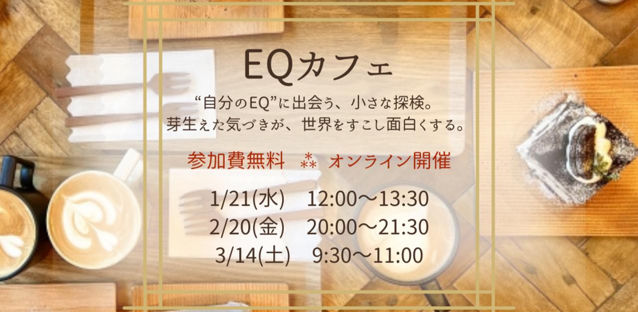 画像: EQカフェ@3/14