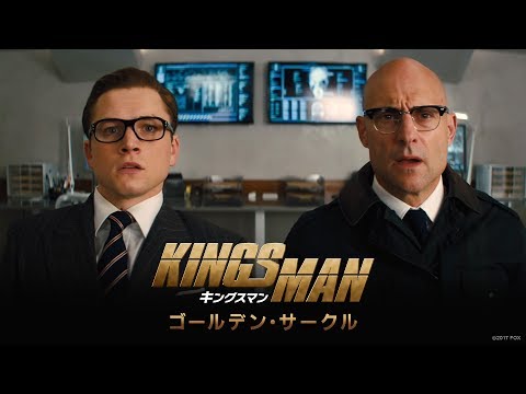 画像: 映画「キングスマン：ゴールデン・サークル」予告A youtu.be