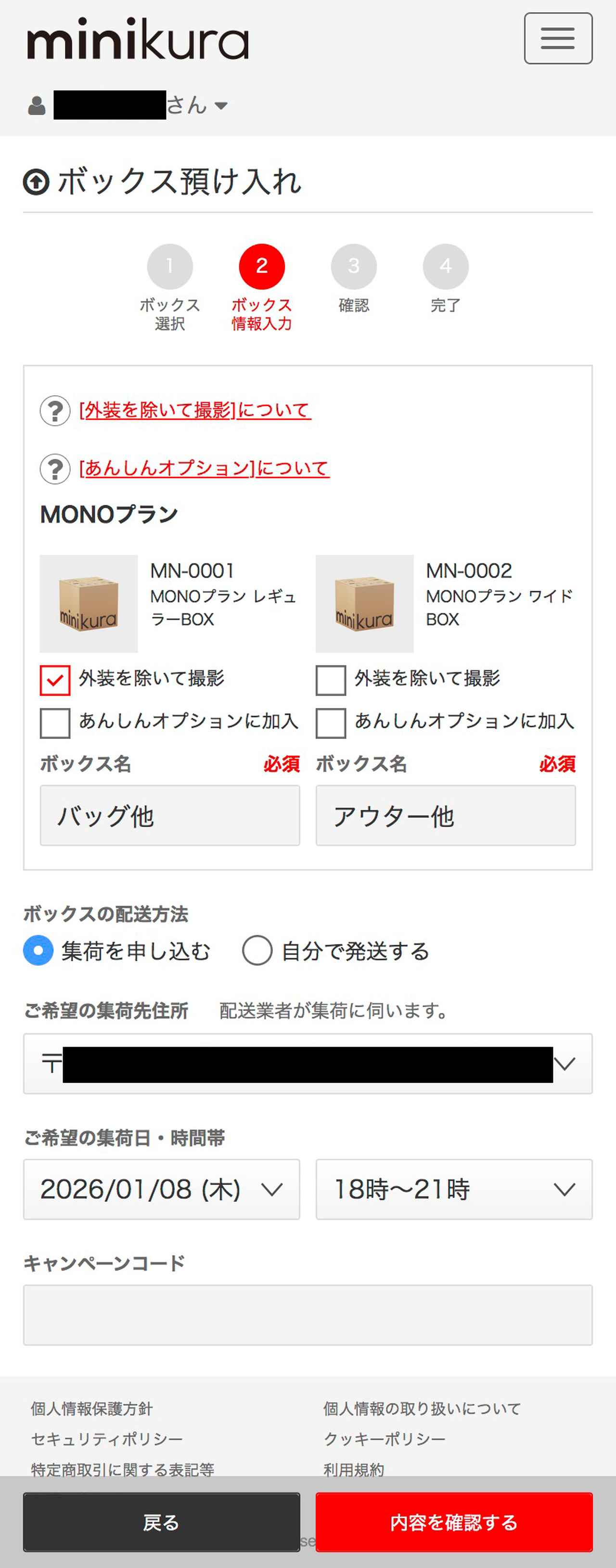 画像: 実際の画面。サクサク申し込める！