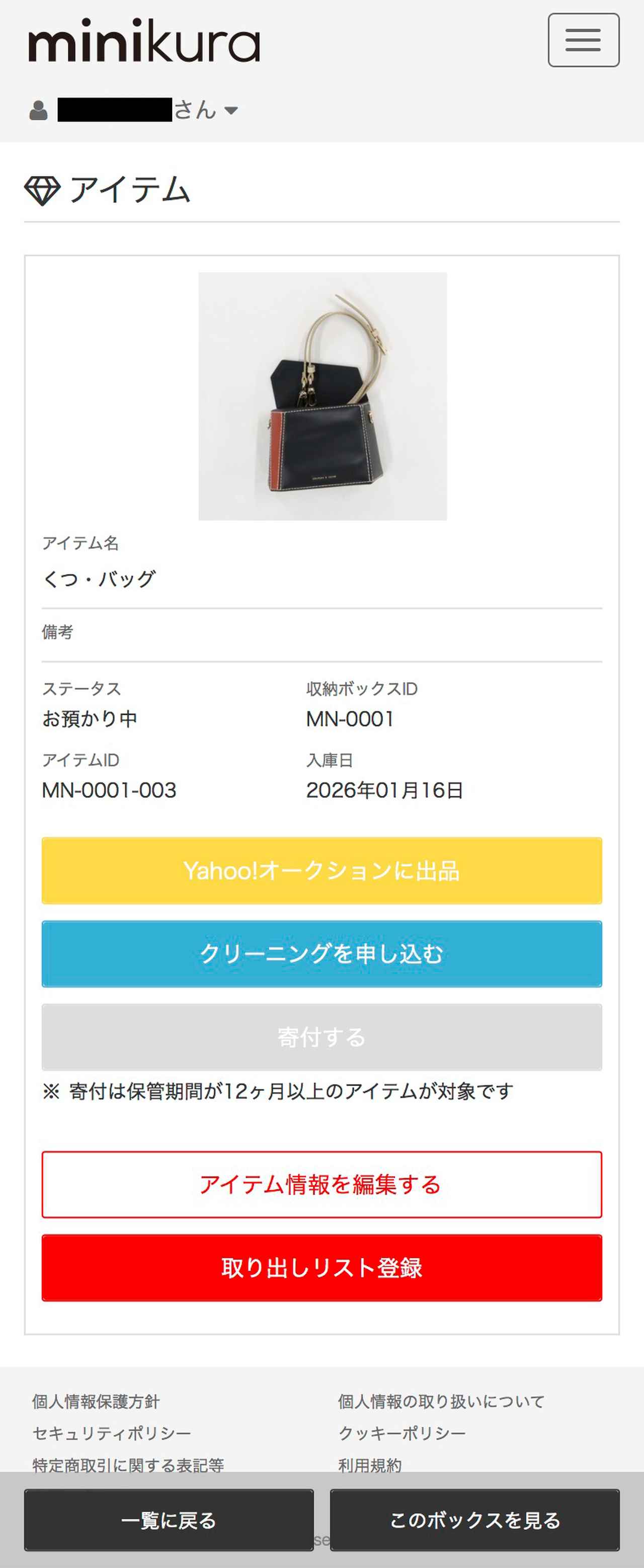 画像3: 【体験レポ】スマホのなかで整理整頓！ オンラインで完結する宅配型トランクルーム「minikura」が便利すぎる