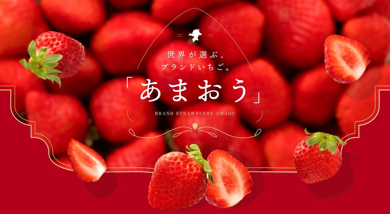 画像: あまおうは、デビューから23年！