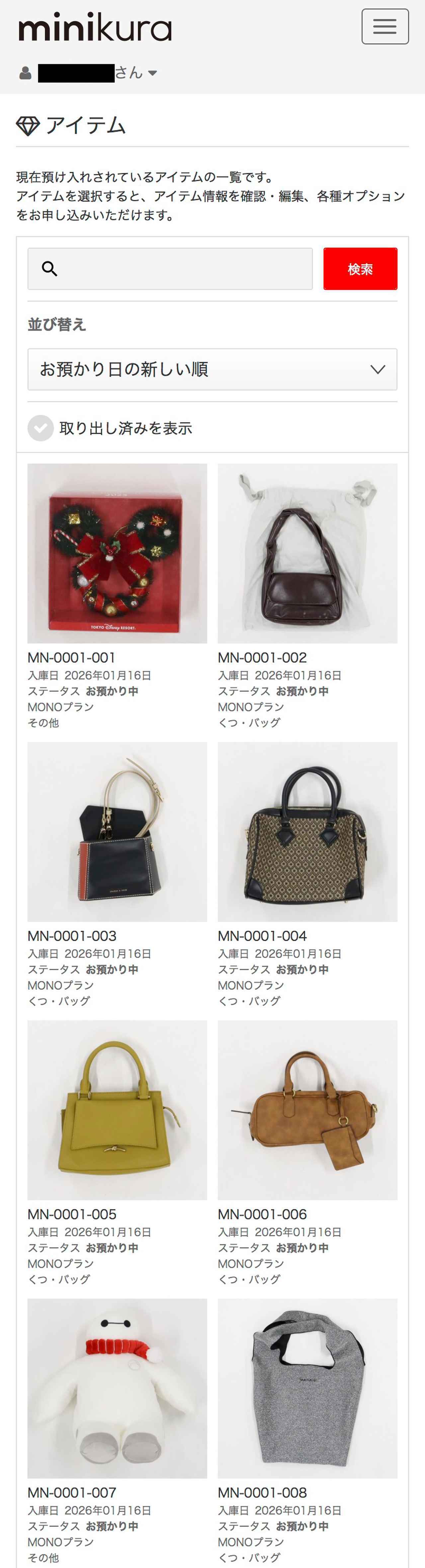 画像1: 【体験レポ】スマホのなかで整理整頓！ オンラインで完結する宅配型トランクルーム「minikura」が便利すぎる