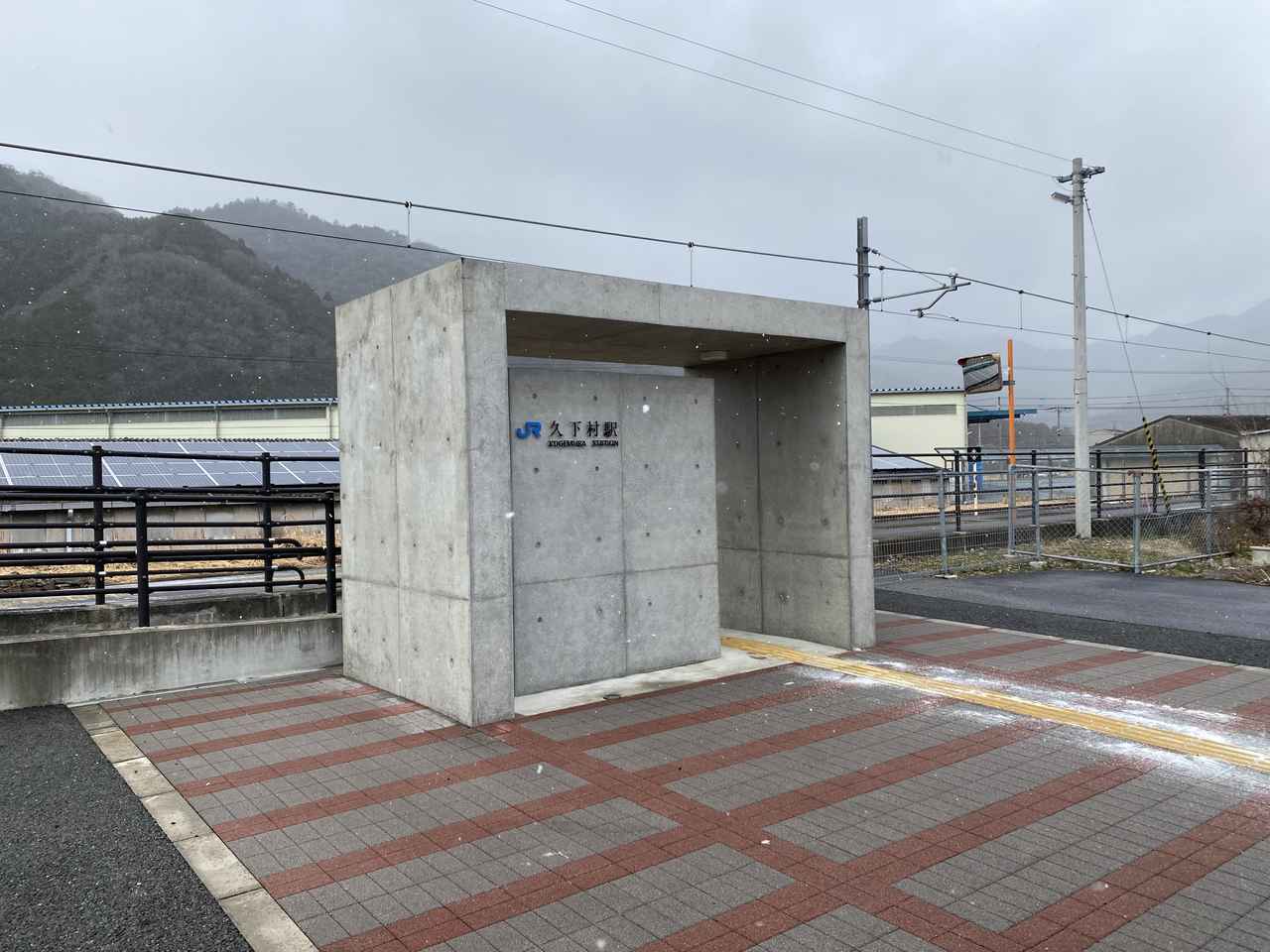 画像: 久下村（2026年）