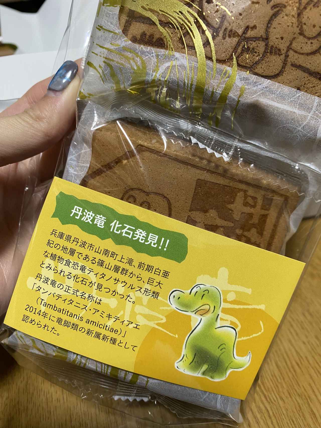 画像: 丹波竜せんべい